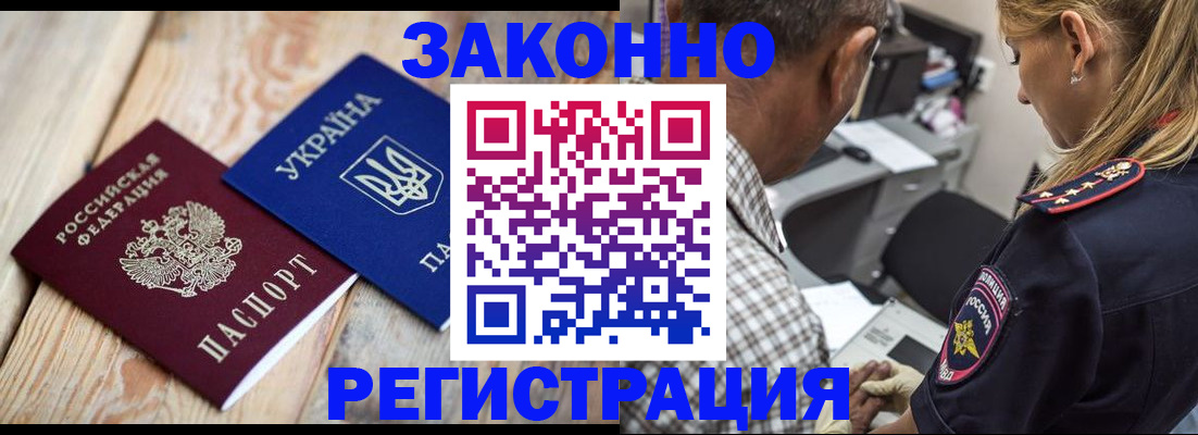 прописка иностранных граждан в ЕАО