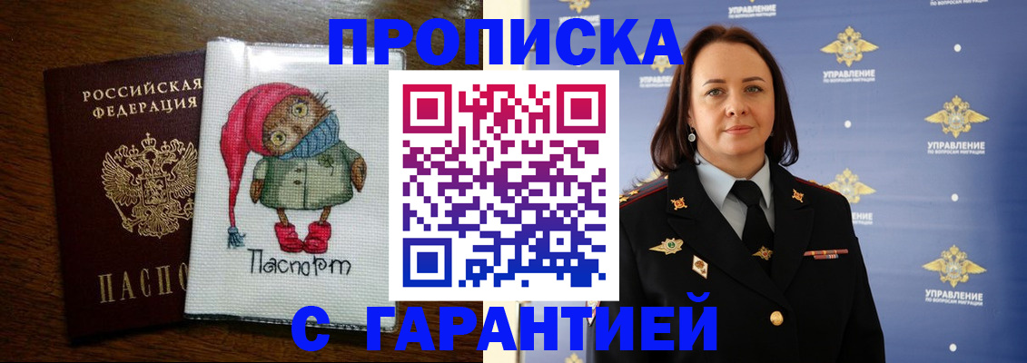 прописка гарантия в ЕАО