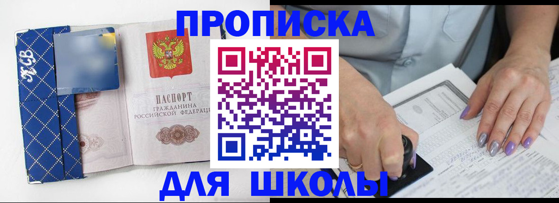 прописка ребенка в ЕАО