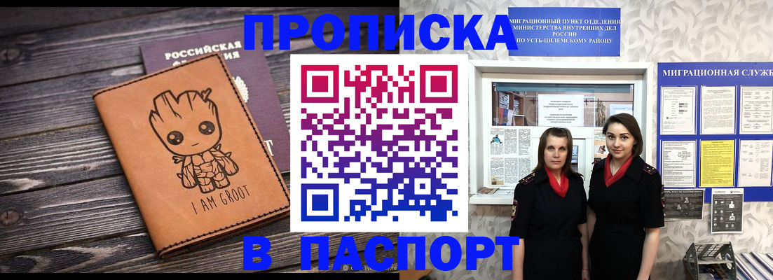 временная регистрация купить в ЕАО