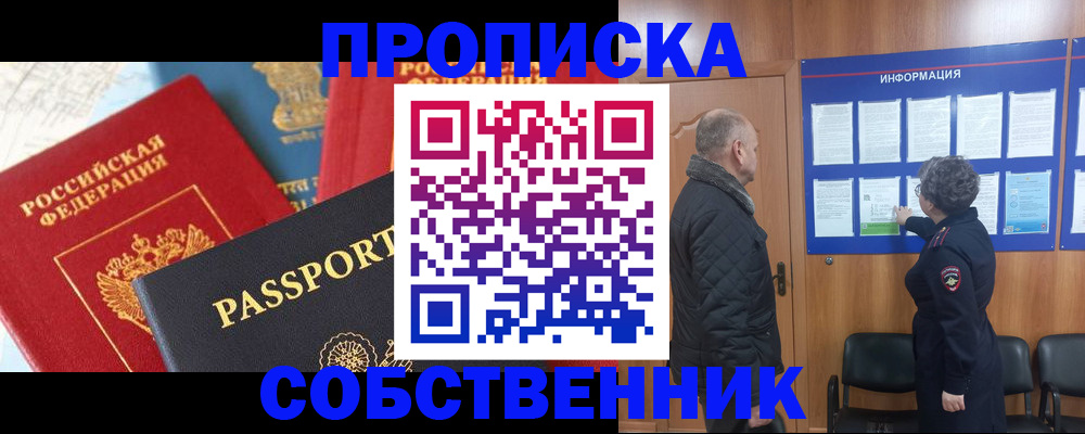 прописка гарантия в ЕАО