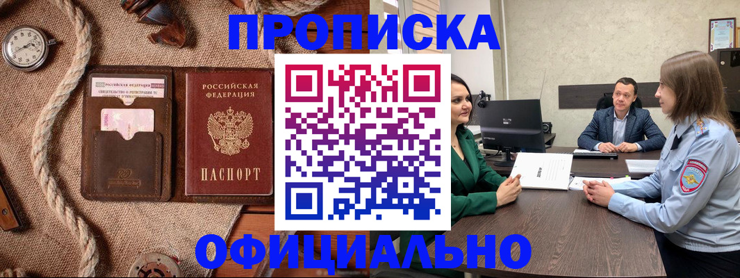купить прописку в ЕАО