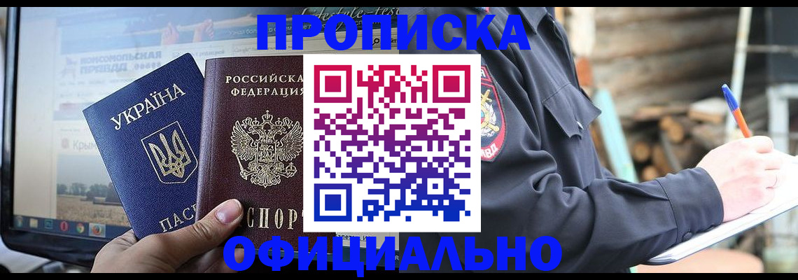 прописка гарантия в ЕАО